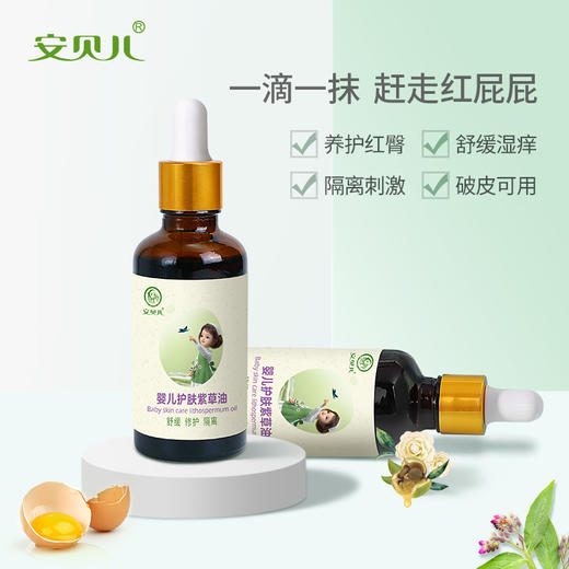 【飒姐专属】安贝儿婴儿护肤紫草油50ml 商品图0