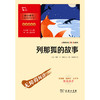 列那狐的故事(彩插励志版无障碍阅读)/中小学生阅读指导丛书 商品缩略图1