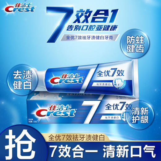 佳洁士全优7效祛牙渍健白牙膏120克 商品图7