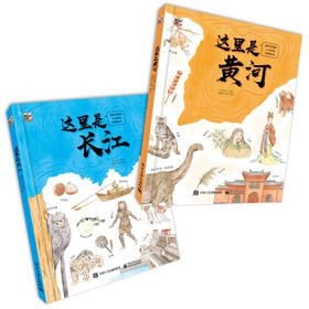 套装！！！这里是长江，黄河