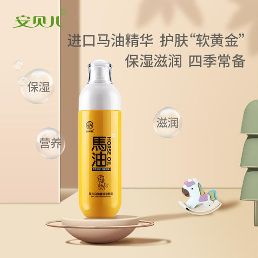 安贝儿婴儿马油保湿亲肤露188ml