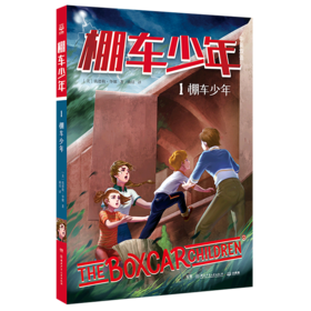 棚车少年(1棚车少年中英双语)