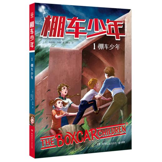 棚车少年(1棚车少年中英双语) 商品图0