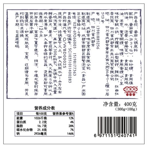 【掌柜辣椒铺】成都特产火锅底料，地道川味麻辣味，番茄味 商品图7