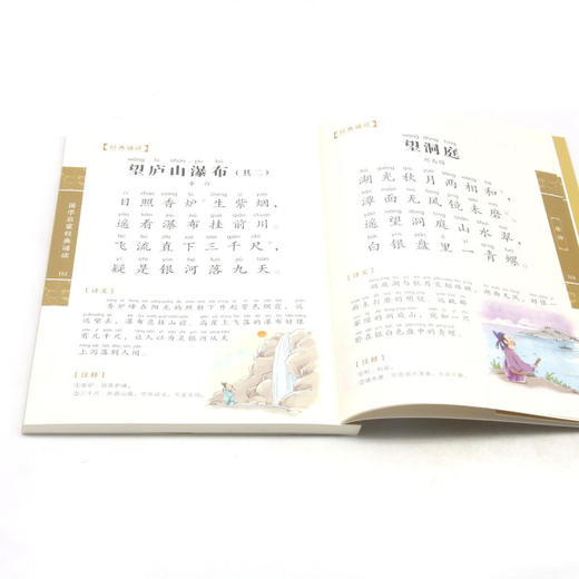 唐诗(有声注音彩绘版)/国学启蒙经典诵读 商品图4