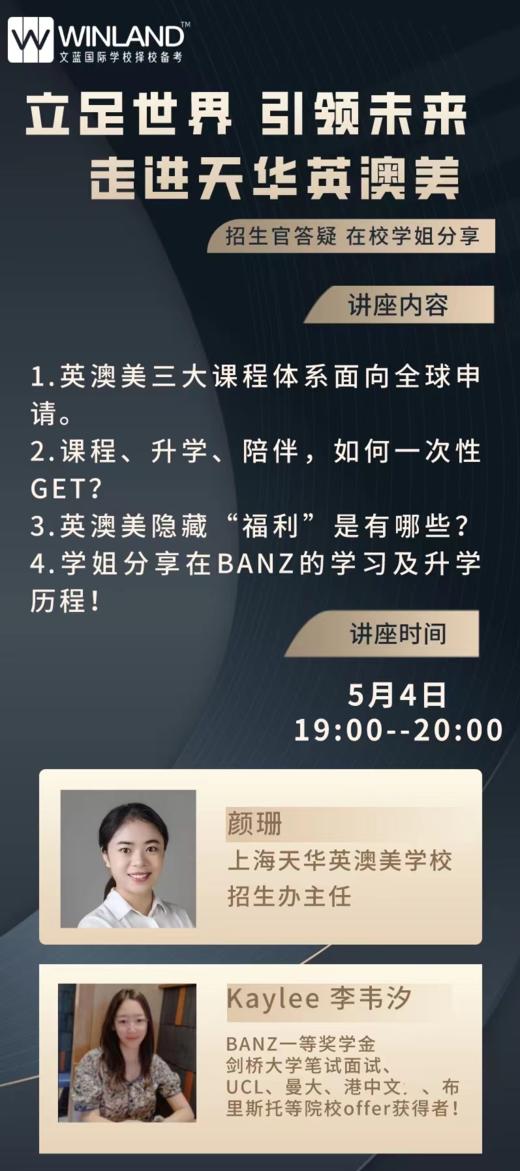 天华英澳美专场讲座：在校学姐分享升学历程 商品图0