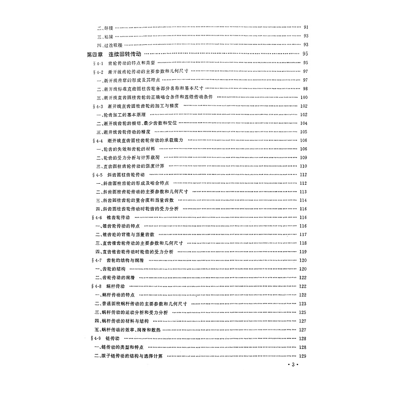 机械基础 (1)_005.jpg