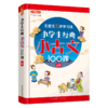 小学生经典小古文100课(上) 商品缩略图0