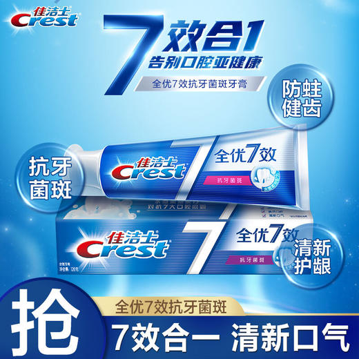 佳洁士全优7效抗牙菌斑牙膏120g 商品图4