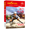 两个小八路/中国红青少年革命文化教育读本 商品缩略图0