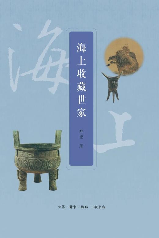 海上收藏世家 商品图0