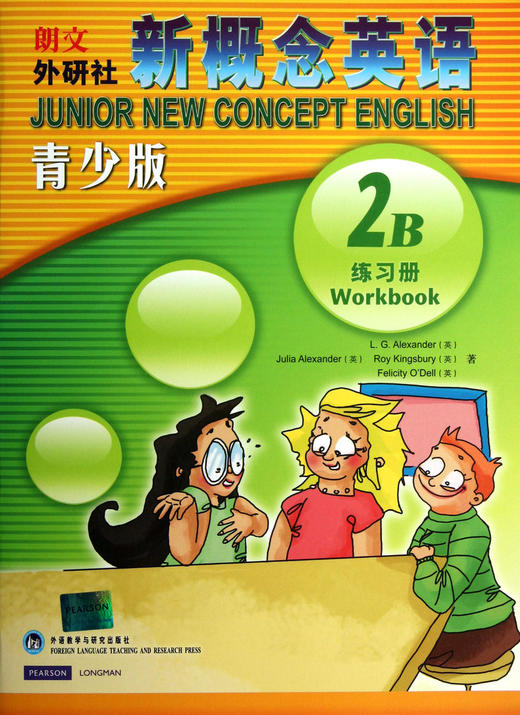 新概念英语(青少版2B练习册) 商品图0