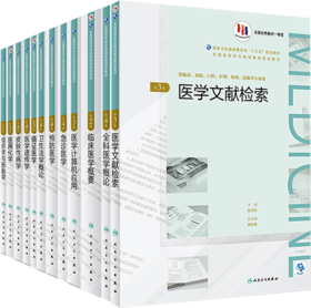 【预售】临床专本共用（13种）