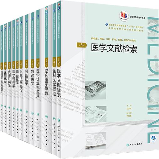 【预售】临床专本共用（13种） 商品图0