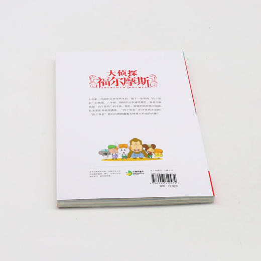 大侦探福尔摩斯(第2册四个神秘的签名小学生版) 商品图3