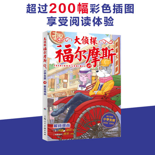 大侦探福尔摩斯探案集第十二辑第12辑全集全4册 儿童漫画书侦探破案悬疑推理小说故事书6-12周岁小学生课外阅读书籍 商品图2