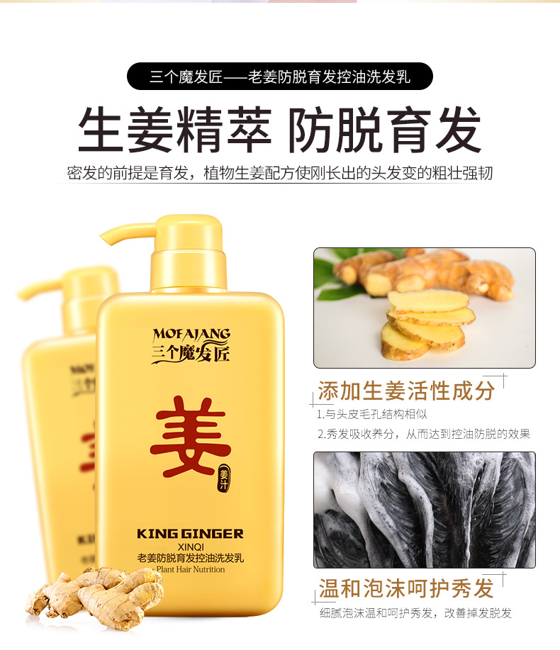 生姜洗发水II代_06