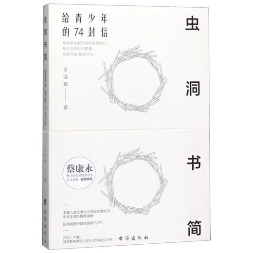 虫洞书简(给青少年的74封信) 商品图0