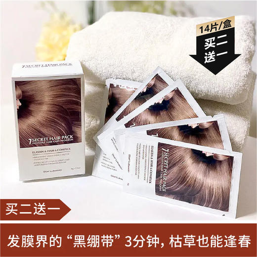 【买二送一】露博森营养发膜8g*14片盒装（至23.2） 商品图0