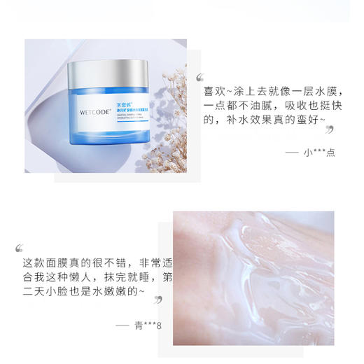 【常规】冰川矿泉-80g水密码冰川矿泉锁水睡眠面膜（免洗） 商品图2