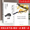 现货正版包邮 时间从来不语却回答了所有问题+糊涂一点潇洒一点 2本套装 文学大师季羡林百岁人生的智慧 商品缩略图0