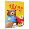 超人波波熊/聪明豆绘本系列 商品缩略图0