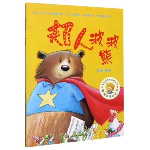 超人波波熊/聪明豆绘本系列 商品图0