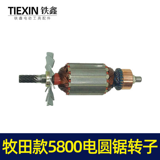 【货号02932】牧田款5800电圆锯转子9齿电圆锯电机7寸电圆锯电机 商品图4