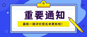 第十四期评价精选名单出炉啦