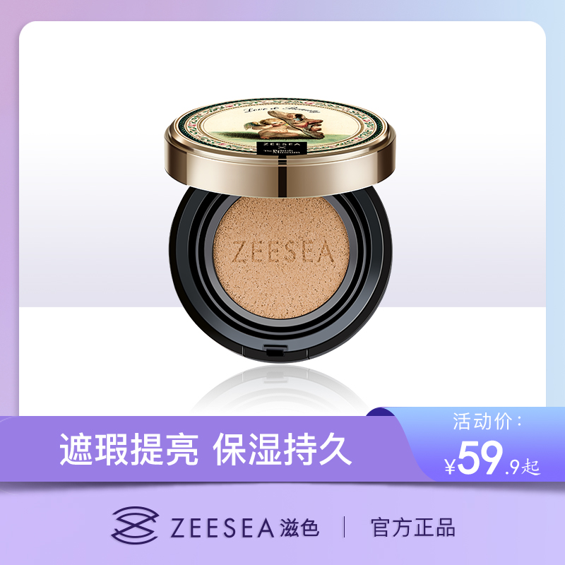 [小滋特惠]ZEESEA滋色花漾气垫丘比特天使气垫BB霜