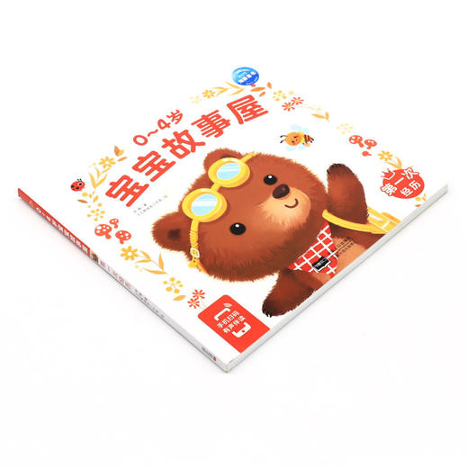 0-4岁宝宝故事屋(第一次经历) 商品图1