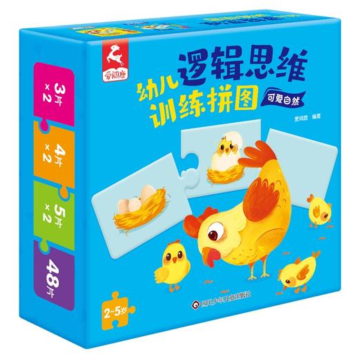 幼儿逻辑思维训练拼图 全2册 3-6岁 爱阅鹿 著 儿童绘本 商品图1