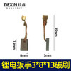 【货号02393】锂电扳手3*8*13碳刷 精品带线黄铜碳刷 商品缩略图0
