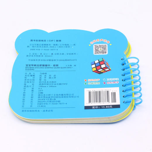 数数/宝宝早教启蒙圈圈书 商品图3