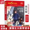 少年的荣耀/中国红青少年革命文化教育读本 商品缩略图3
