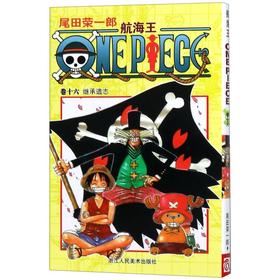航海王(卷16继承遗志)