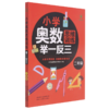 小学奥数思维训练举一反三(2年级) 商品缩略图0