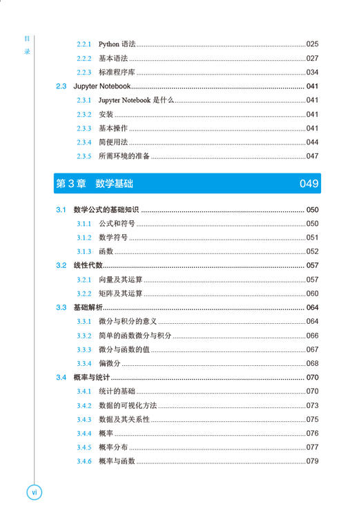 Python数据分析教科书 商品图2