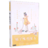 橘子味的夏天/庞婕蕾风信子悦读坊 商品缩略图0