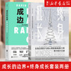 正版 成长计划手册：成长的边界+终身成长比尔·盖茨力荐 重新定义成功的思维模式 子女教育成长 商品缩略图0