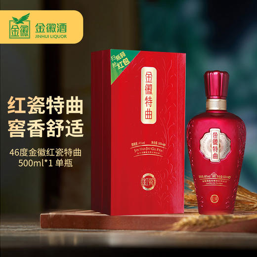 甘肃金徽酒46度金徽特曲红瓷500ml单瓶装浓香型白酒