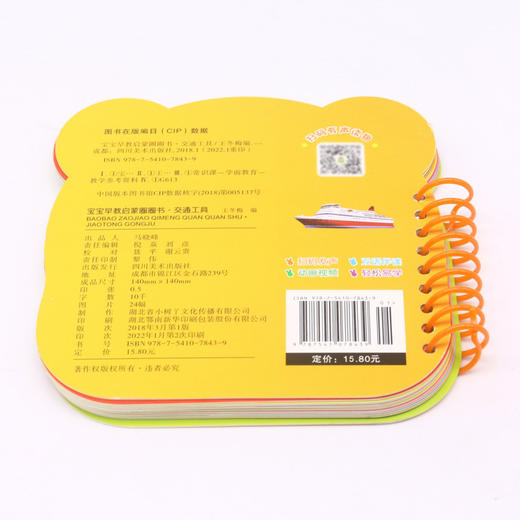 交通工具/宝宝早教启蒙圈圈书 商品图3