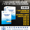 广东省公路房建工程建设管理指南+广东省公路工程施工标准化指南共8册套装 广东省交通运输厅 商品缩略图0