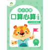 幼小衔接口算心算(升级版10以内加减法) 商品缩略图0