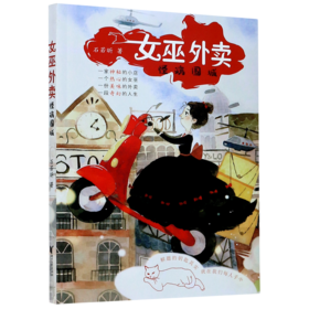 女巫外卖(怪病围城)