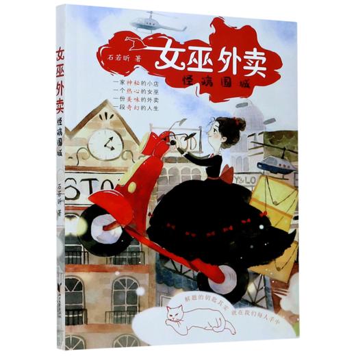 女巫外卖(怪病围城) 商品图0