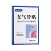 【买2送1 买3送2】苗济众支气管贴穴位保健贴 深层渗透 科学配比 商品缩略图5