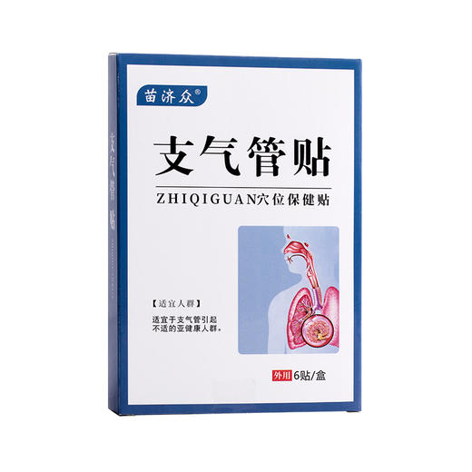 【买2送1 买3送2】苗济众支气管贴穴位保健贴 深层渗透 科学配比 商品图5