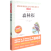 森林报(无障碍精读版)/快乐读书吧/爱阅读课程化丛书 商品缩略图0