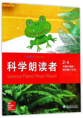 科学朗读者(2-4有趣的青蛙植物属于生物)